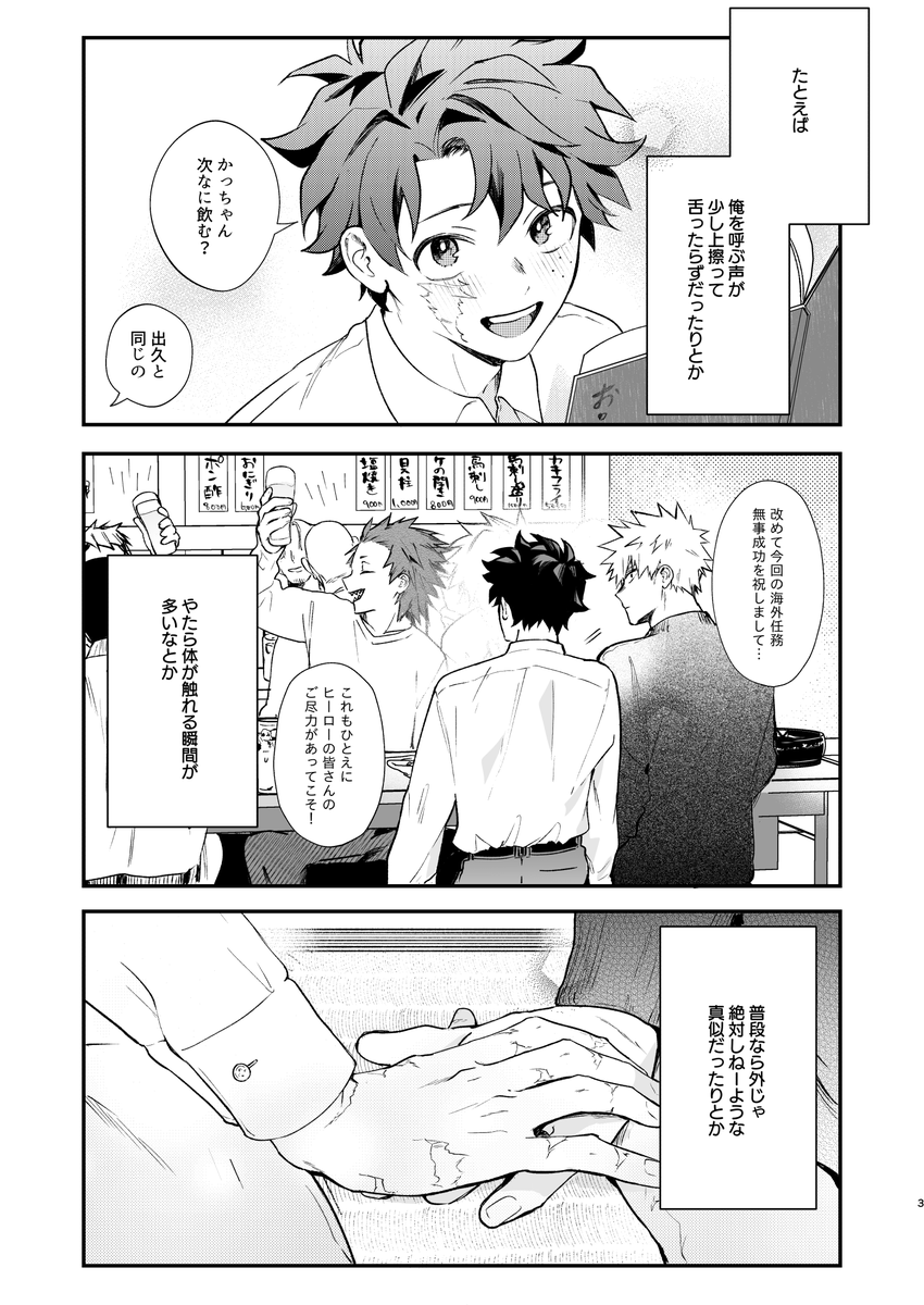kanimayoumai's tweet photo. 【勝デ💥🥦おさごよ新刊】海外遠征からの帰国後、久しぶりに会う出の様子がおかしいことに気付いた勝が、
出を甘やかしたりわからせたりしながらハメを外してらぶらぶいちゃいちゃせっ…するお話です🔞62P　(1/4) https://t.co/iYKkuj0lQF