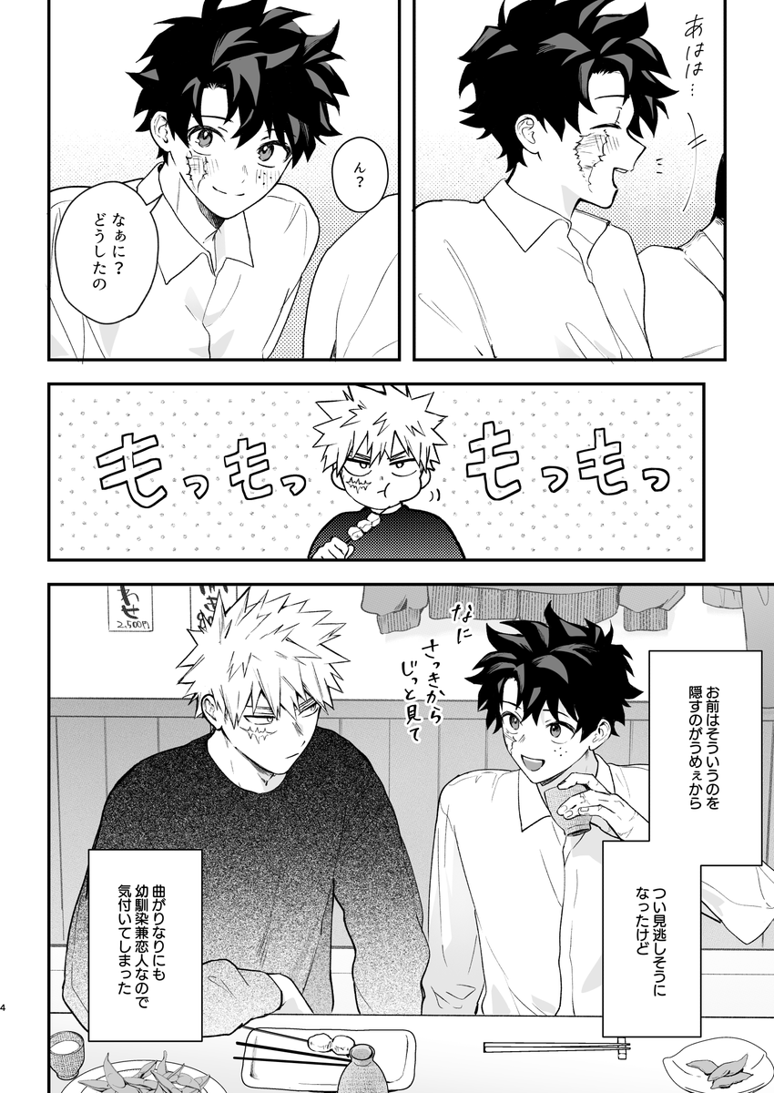 kanimayoumai's tweet photo. 【勝デ💥🥦おさごよ新刊】海外遠征からの帰国後、久しぶりに会う出の様子がおかしいことに気付いた勝が、
出を甘やかしたりわからせたりしながらハメを外してらぶらぶいちゃいちゃせっ…するお話です🔞62P　(1/4) https://t.co/iYKkuj0lQF