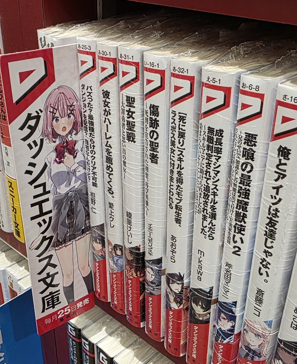 れな子と王塚真唯、お前ら書店ラノベコーナーのダッシュエックス文庫の代表面してるのか… 
