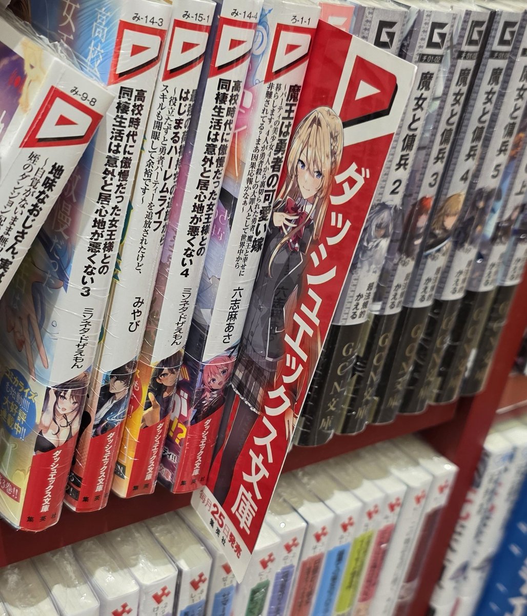 れな子と王塚真唯、お前ら書店ラノベコーナーのダッシュエックス文庫の代表面してるのか… 