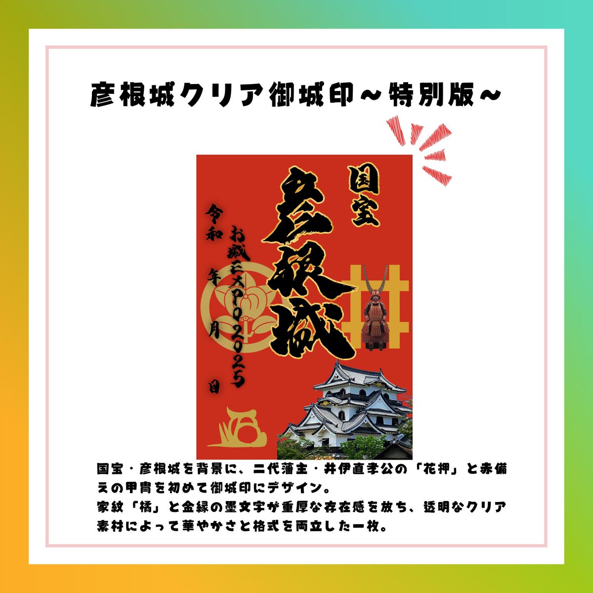 お城EXPO2025 情報📢✨/ 透明感が美しい✨クリアカード仕様の #御城印