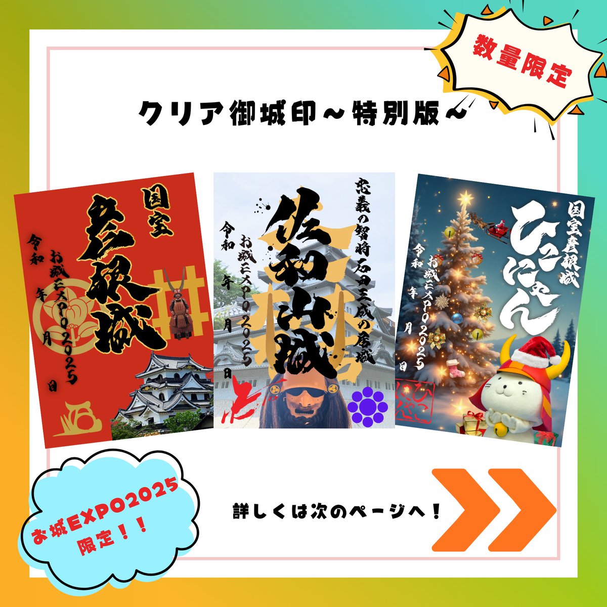 お城EXPO2025 情報📢✨/ 透明感が美しい✨クリアカード仕様の #御城印