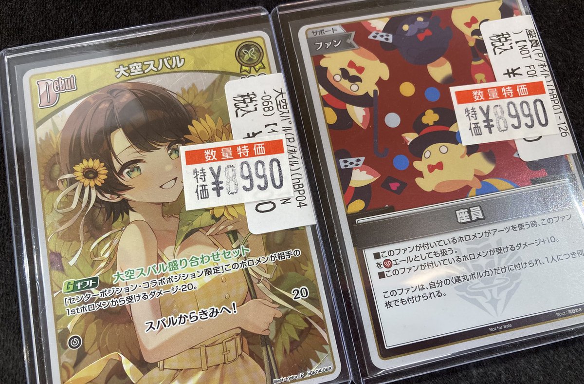 ホロカ ⚡️📣プロモ特価情報⚡️📣 🌻大空スバル(Debut)🌻 ¥8,990