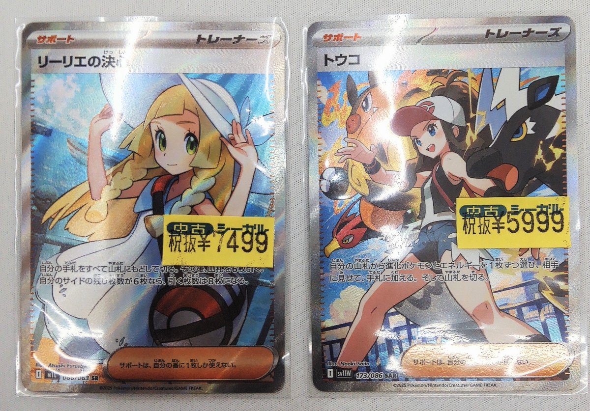 ポケカシングルカード特価‼️ リーリエの決心(SR) トウコ(SAR