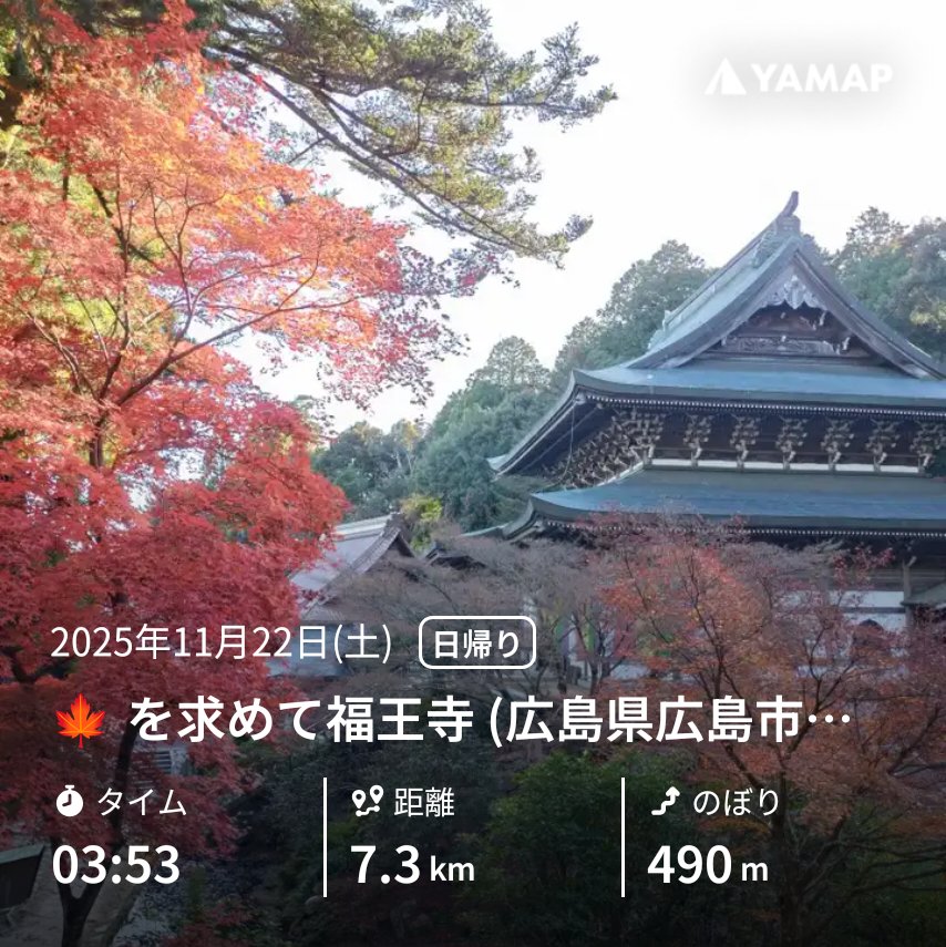 waterdrake's tweet photo. 🍁を求めて福王寺 (広島県広島市・福王寺山) https://t.co/pLBIiDlz9y #YAMAP #山歩しよう https://t.co/utpR6CWkPR