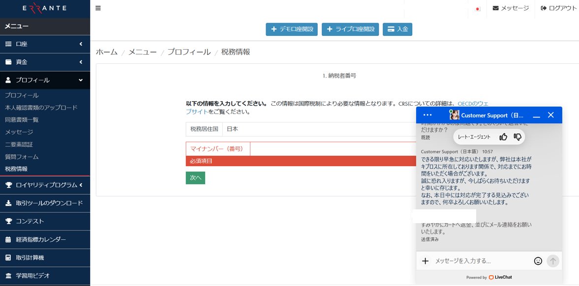 入金ボーナスにつられて入金したとたん、マイナンバーカード番号入力画面しかいけないようにして、資金ロックしてきた、ボーナスもくれなかった…やばい業者　#海外FX #errante #エランテ