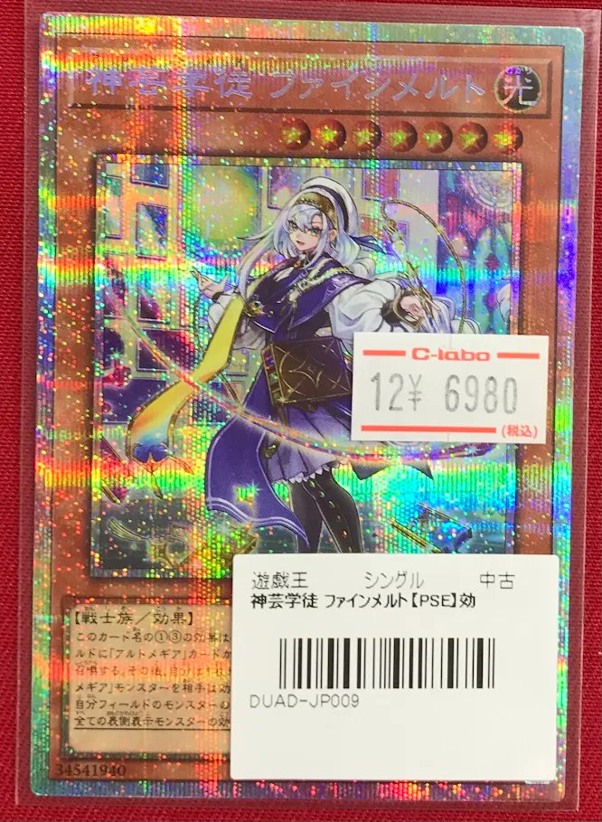 遊戯王 販売情報】 『神芸学徒ファインメルト』 プリシク展開中です