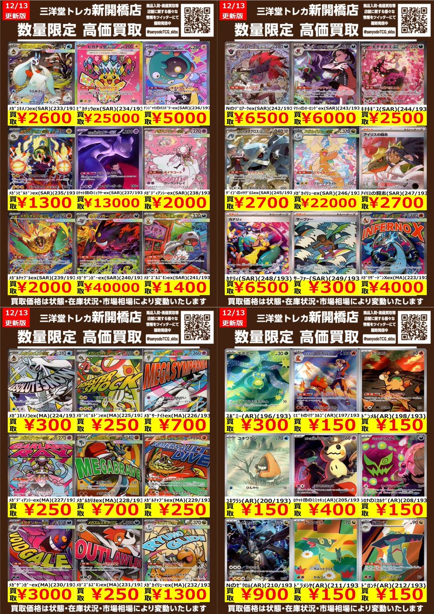 MEGAドリームexまとめ売り8(バラok!!)AR MEGAドリームexまとめ売り8(バラok!!)AR ポケモンカード MEGAドリーム