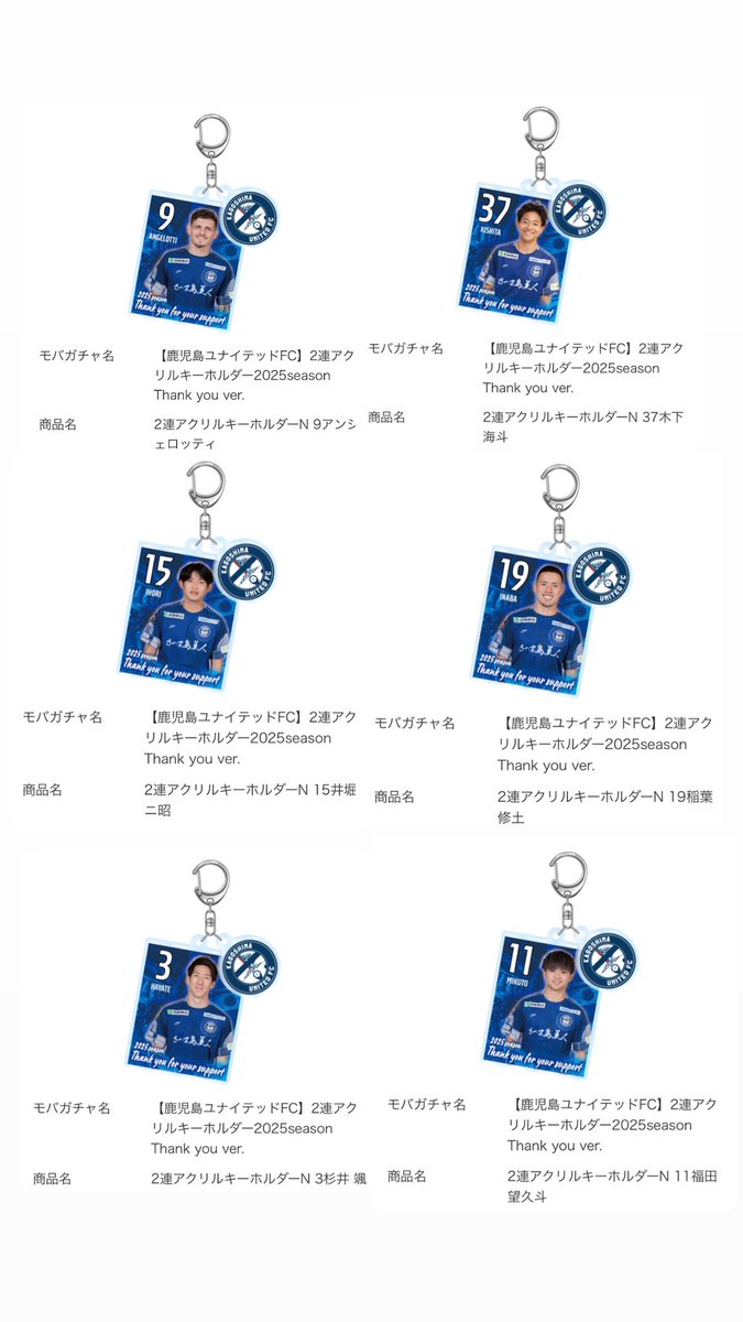 鹿児島ユナイテッドFC 2連アクリルキーホルダー 譲 : 3.9.11.12.15.19