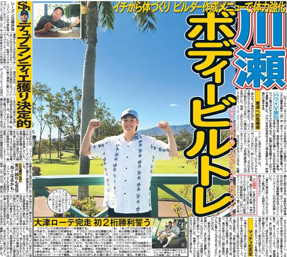 川瀬 14日付西部本社版】 ソフトバンク川瀬晃内野手（28）が「ボディー