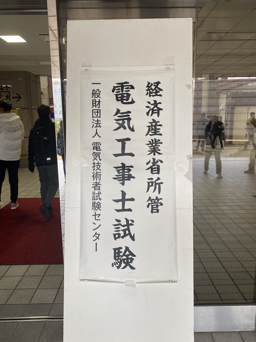 daipyon0707's tweet photo. 技能試験行ってきます💪🔥

#第二種電気工事士 https://t.co/I93cPKPq0A