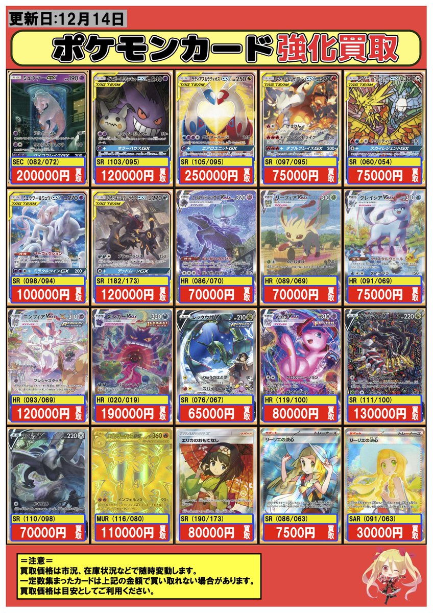 ポケモンカード】買取情報 【SEC】ミュウツーGX 200000 【SR