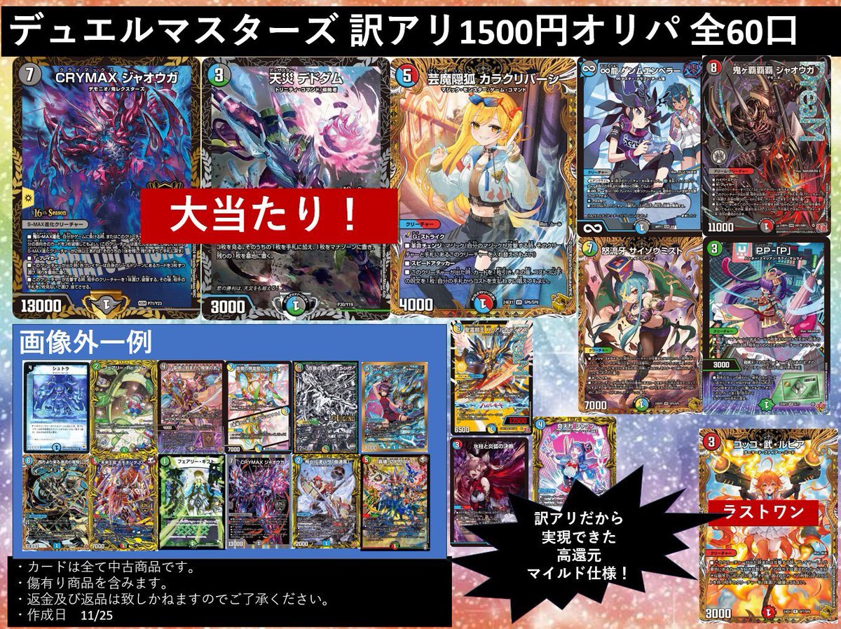 デュエルマスターズのオリパ多数販売中！ 6000円 残り13口🔥🔥🔥 3000