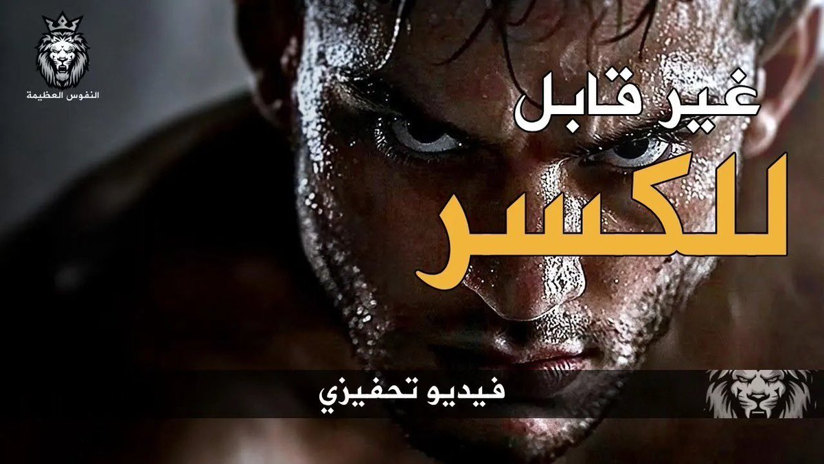 JDI_JOO's tweet photo. كش ملك 🔥 امامك فرصة واحدة فيديو تحفيزي للأقوياء | النفوس العظيمة

https://t.co/IZoFJS5QGS https://t.co/nFK3SdoEMT