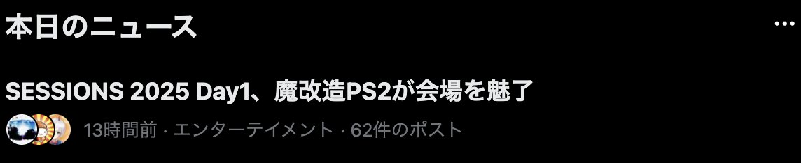 魔改造PS2トレンド入っててワロタ
#SESSIONS_Party #function_draw