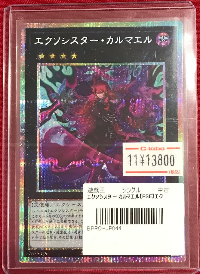 遊戯王 販売情報】 『エクソシスター・カルマエル』 プリズマ展開中