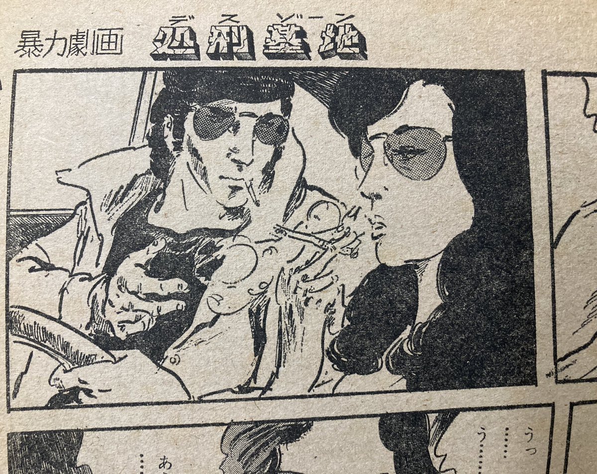 あ、これね。「暴力劇画」。 