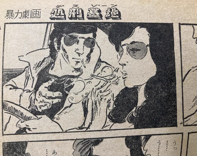 あ、これね。「暴力劇画」。 