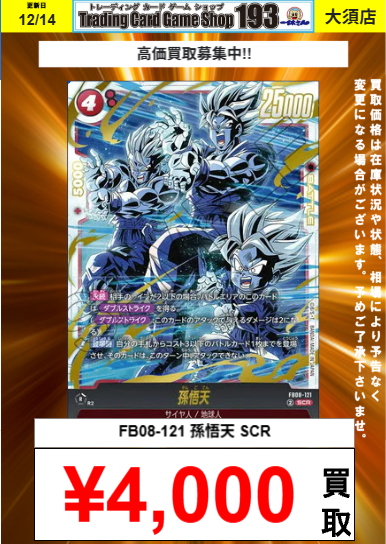 フュージョンワールド FB08-121 孫悟天 SCR 4枚 パラレル】FB08-121 孫悟天 SCR | FB08 | ドラゴンボールスーパー