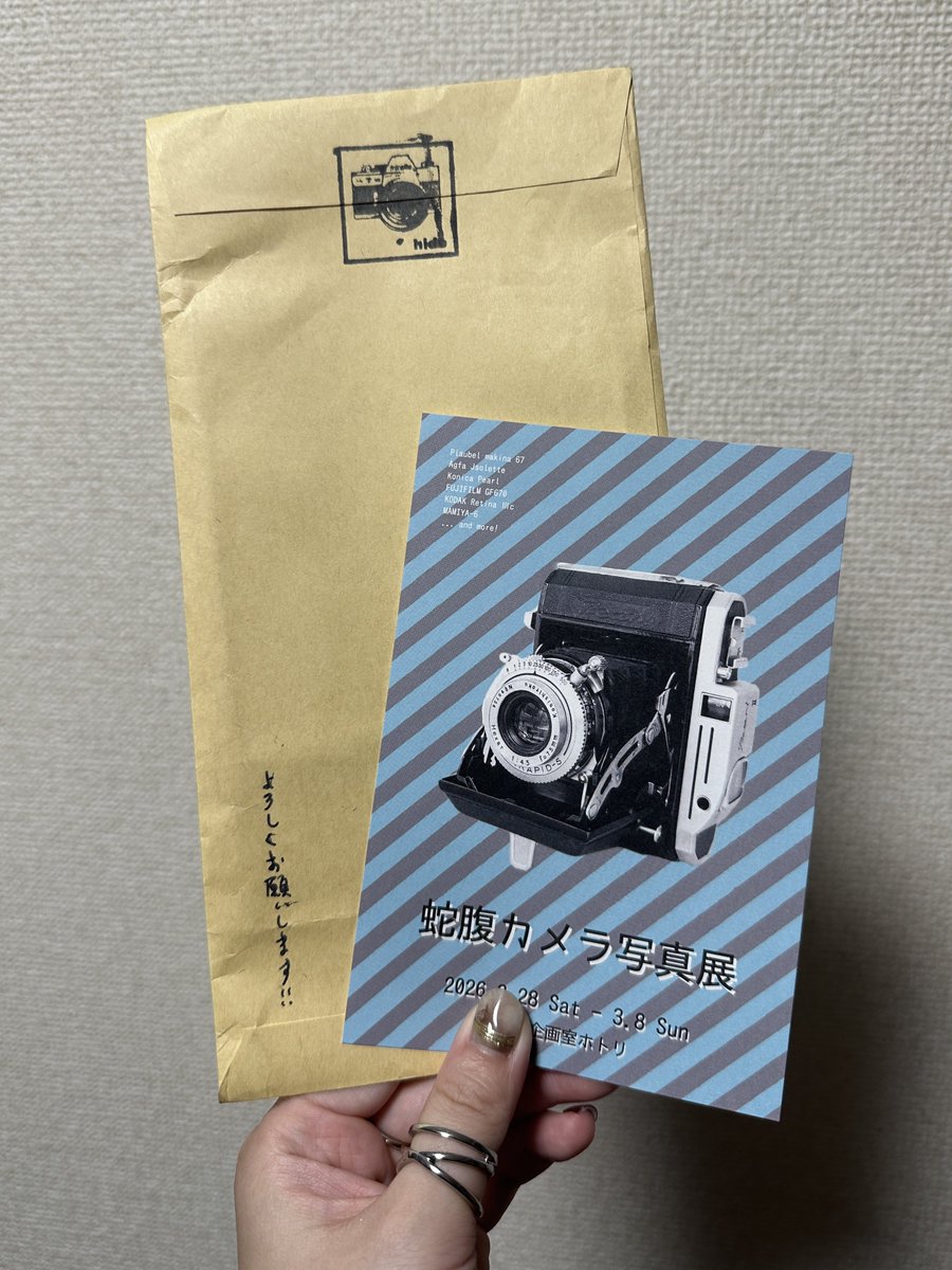 高山写真館さん(@TakaPhotoStudio )に #蛇腹カメラ写真展 のDM置かせて