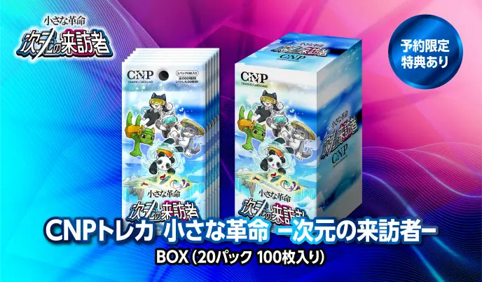 商品情報】 #CNP トレカシンプルなルール×奥深い戦略が魅力の