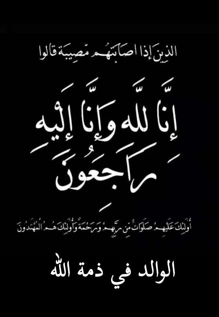 TiToDaDa123's tweet image. انتقل إلى رحمة الله تعالى والدي وحبيبي الشيخ هنيدي ناجي الوقداني

ادعوا له بالرحمة والمغفرة

الله يرحمك ويغفر لك يا أغلى الناس