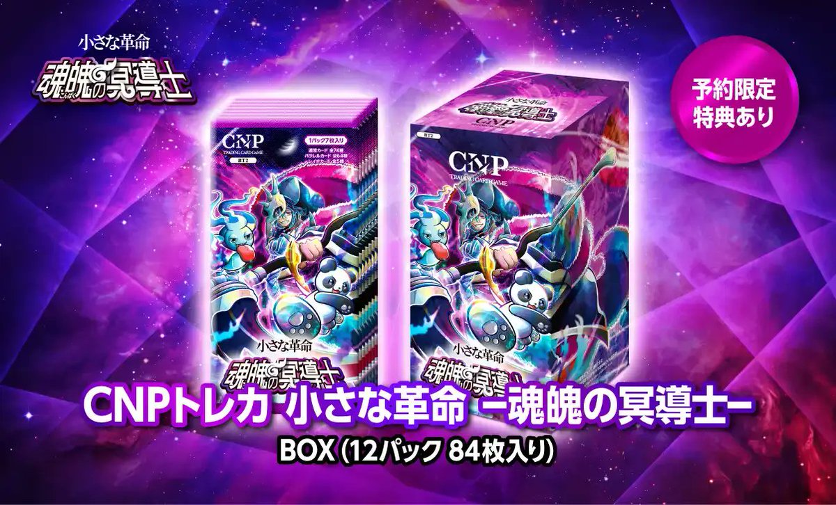 商品情報】 #CNP トレカシンプルなルール×奥深い戦略が魅力の