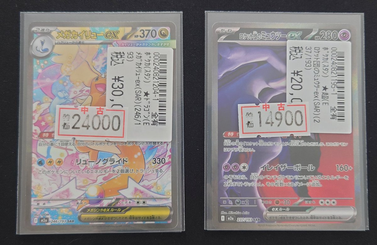 🌟ポケモンカードゲーム🌟 🔥🔥数量限定🔥🔥 ︎🌟メガカイリューex(SAR