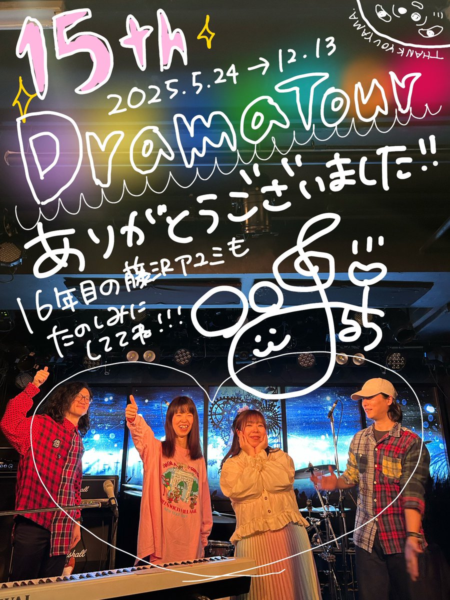 ayusawamiru's tweet photo. 5月から始まったDrama Tourが、昨夜幕を閉じました。
やって良かったと心から思います。
一緒に楽しんでくれて本当にありがとう🌈✨️ https://t.co/cSIhlahgEv
