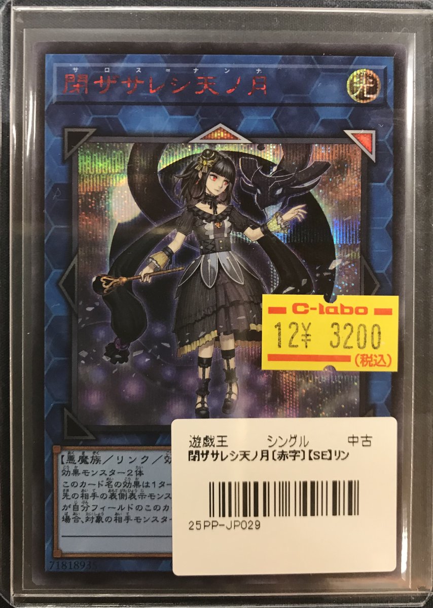 遊戯王OCG 販売情報】 赤文字のシークレット！ 閉ザサレシ天ノ月
