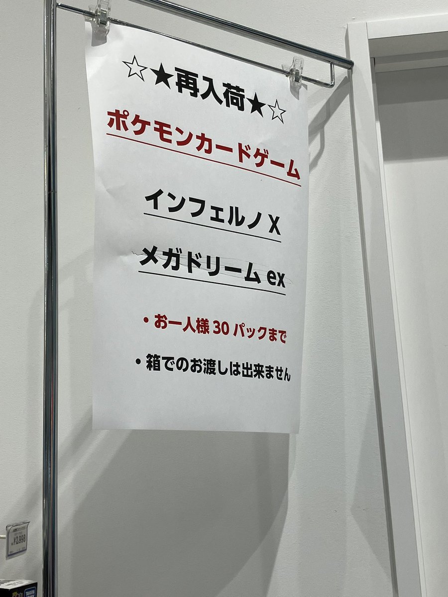 トイザらス、インフェルノX、箱なし30パック！メガドリームexはもう