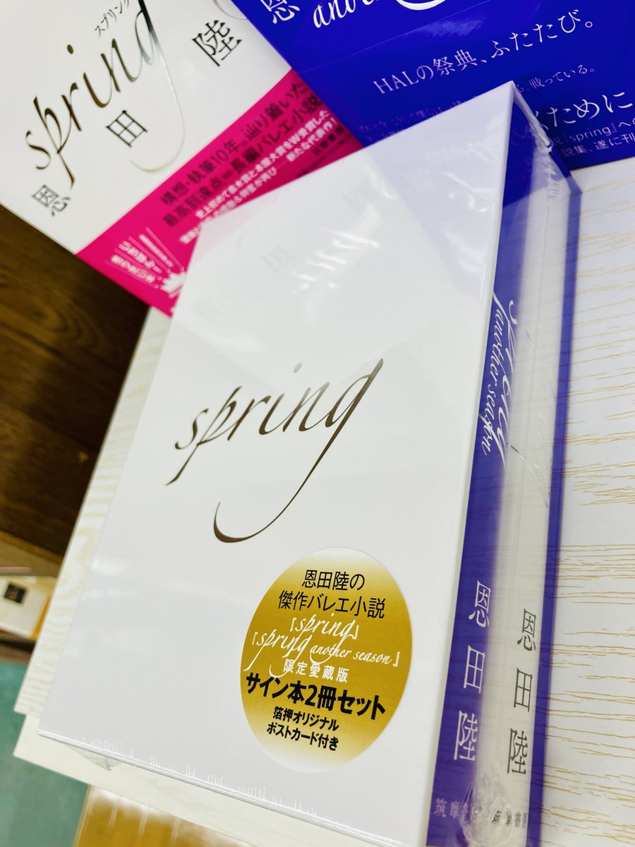 サイン本】 2025年の本屋大賞にノミネートされた恩田陸さんの新たな