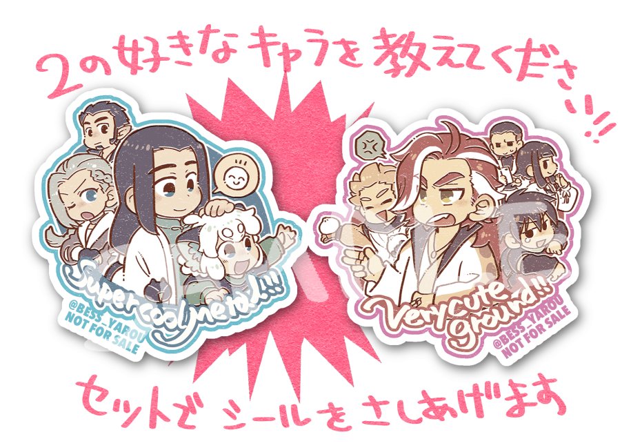 12/21無配のシールがあるよ 2を観た方に、お一人様1セットで差し上げ