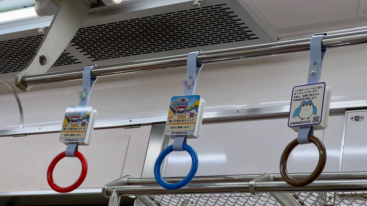 伊賀鉄道の吊り革オーナーにJR西日本のグループ会社が手を挙げて