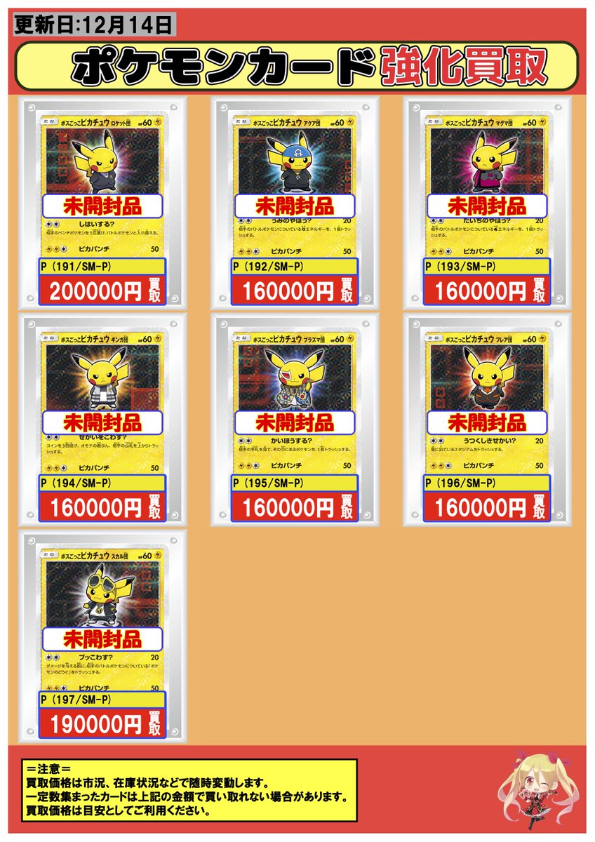 ポケカ #買取 川崎 12/14 【P】未開封ボスごっこピカチュウ ロケット団