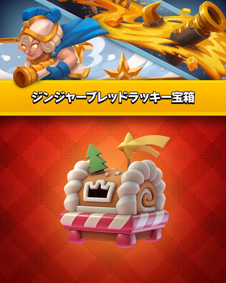 クラロワ公式👑 (@ClashRoyaleJP) / Posts and Replies / X