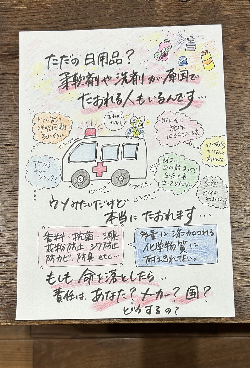 cyu_fan's tweet photo. #香害 #化学物質過敏症 を甘くみてはいけない！
柔軟剤の匂いで気絶して倒れたりするよ。
呼吸困難で救急車で搬送される人もいるよ。
倒れた場所で事故にあう二次被害もあるじゃない？
死なないと思ってるなら大きな間違い。
運転中に頭がぼーっとして事故ることだってある。
日用品が引き起こす公害。 https://t.co/6bYgi6I6Dw