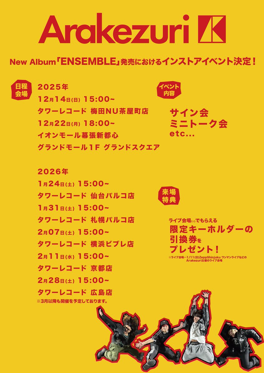 本日インストア大阪】 12/14(日)タワーレコード梅田NU茶屋町店 「ミニ