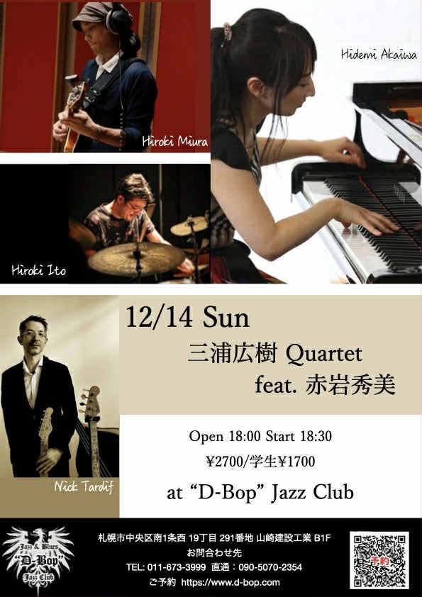 公式】“D-Bop”Jazz Club Sapporo［ディーバップジャズクラブサッポロ