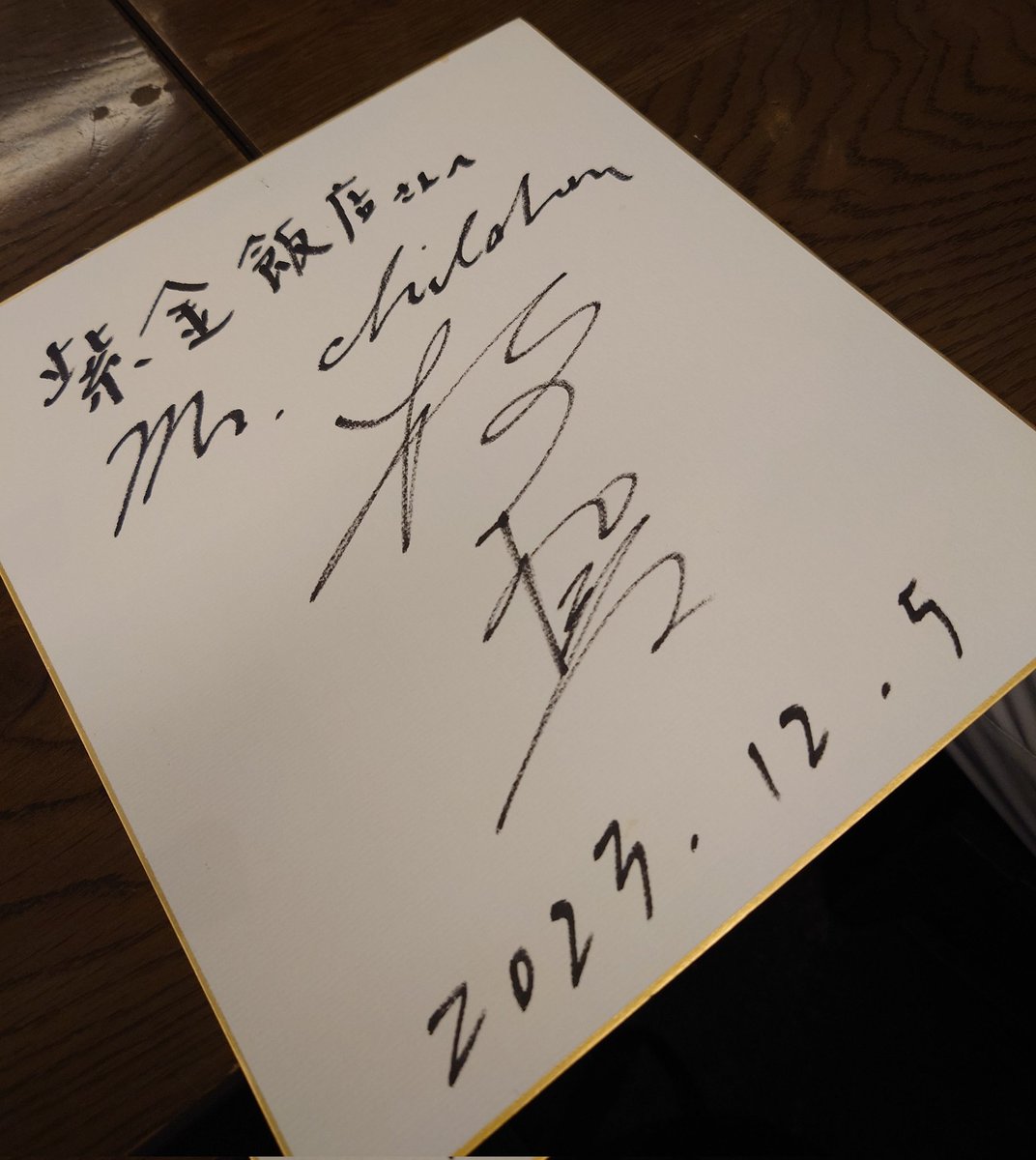 最高の1日 0次会➔爆盛チャーハン&桜井和寿Sign 1次会➔CROSSROAD