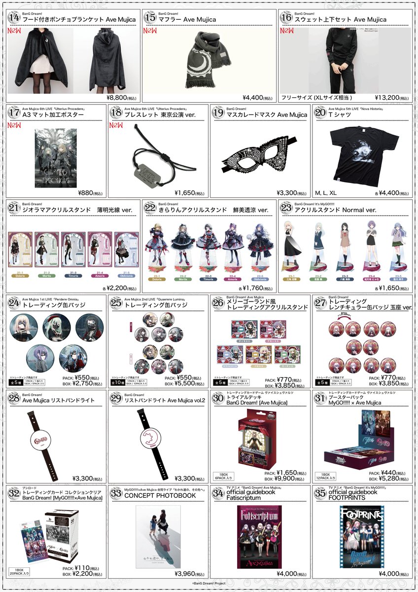 バンドリ！グッズまとめ (@bd_goods_matome) / Posts / X