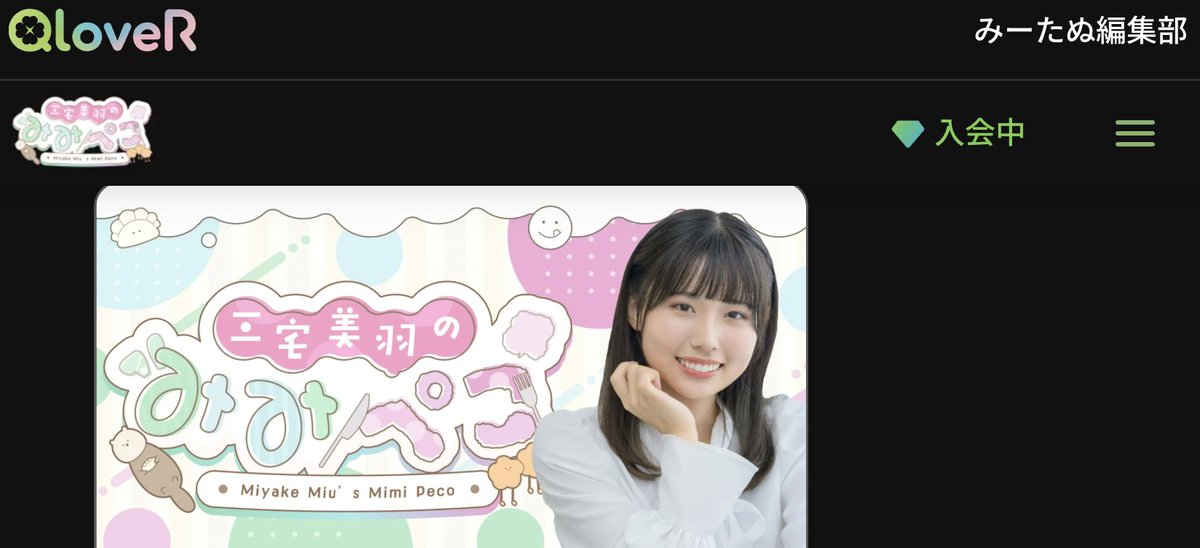 三宅美羽 (@_mmiya_mm) / Highlights / X