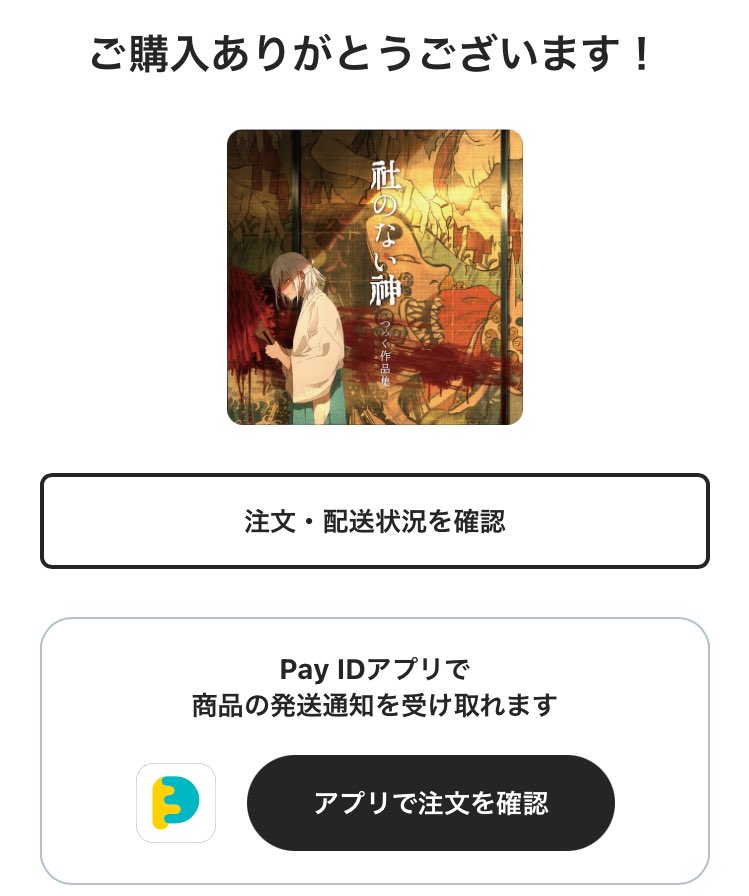 Post by ぽぽろん🏹 on X: 買いました🎉