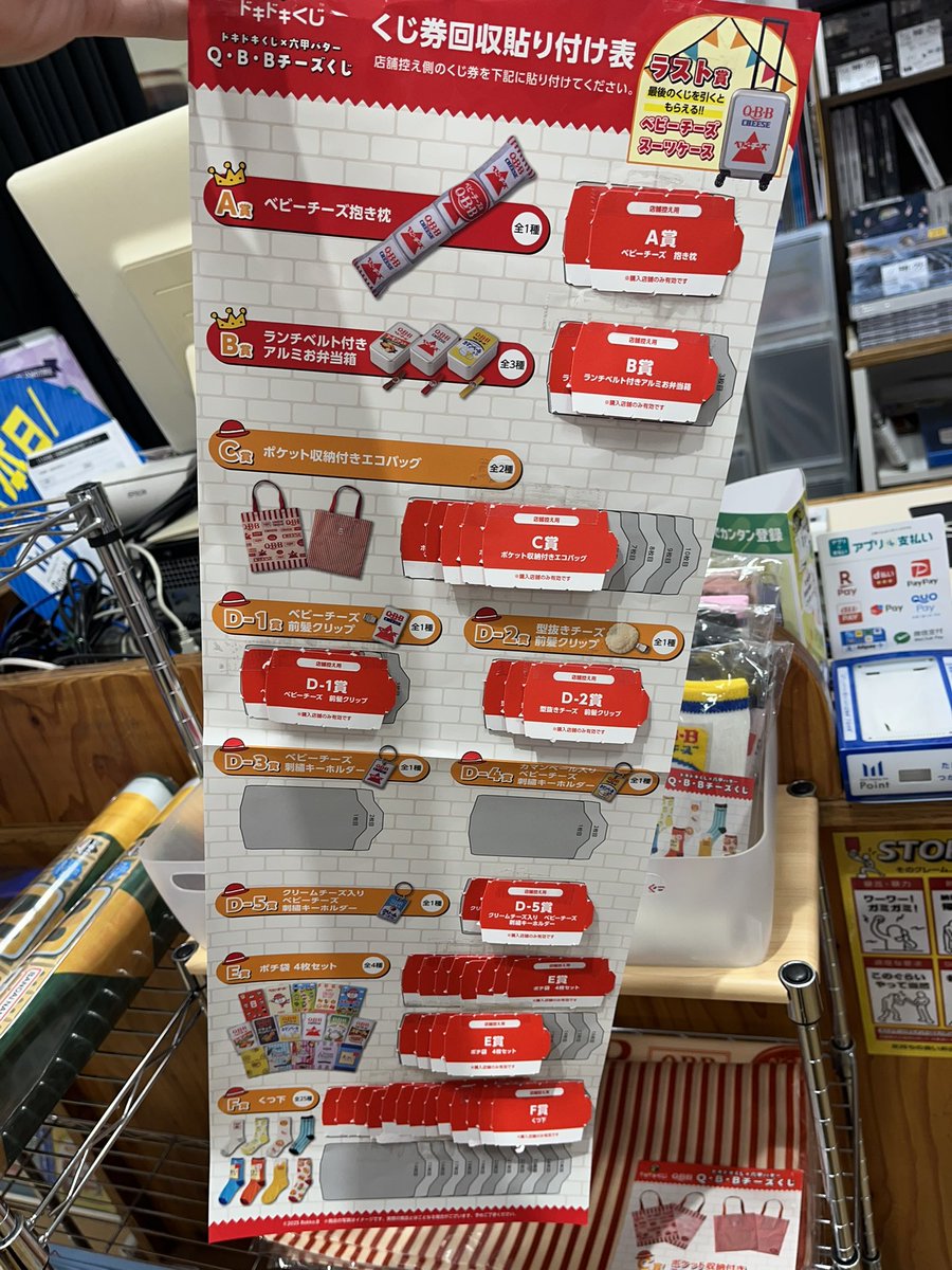 🎯一番くじ🎯 Q・B・Bチーズくじ 📣再入荷致しました‼️30%OFF‼️📣 お
