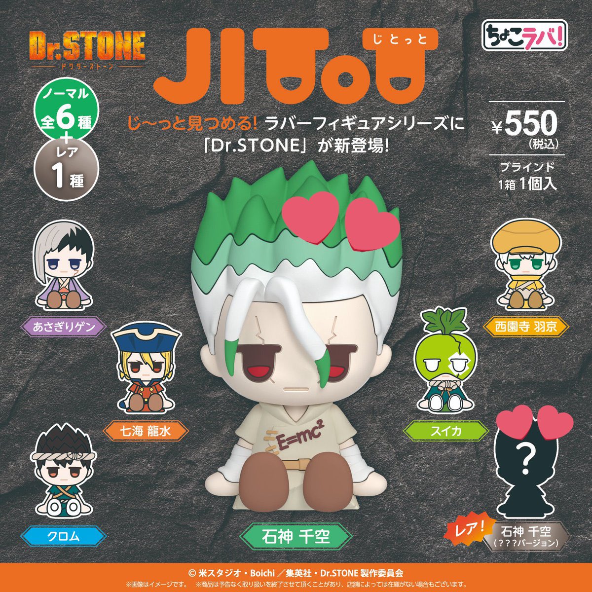 交換/譲渡】Dr.STONE ドクターストーン ドクスト DAISO ダイソー 百均