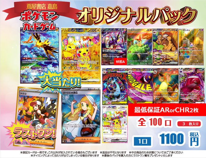 蔦屋書店嘉島 ✨#オリパ 情報✨ #ポケモンカードゲーム 『全100口 1口