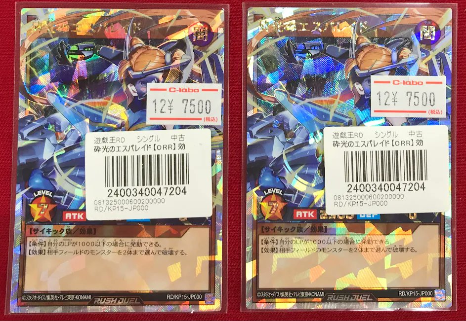 遊戯王ラッシュデュエル 販売情報】 『砕光のエスパレイド』ORR 2️⃣