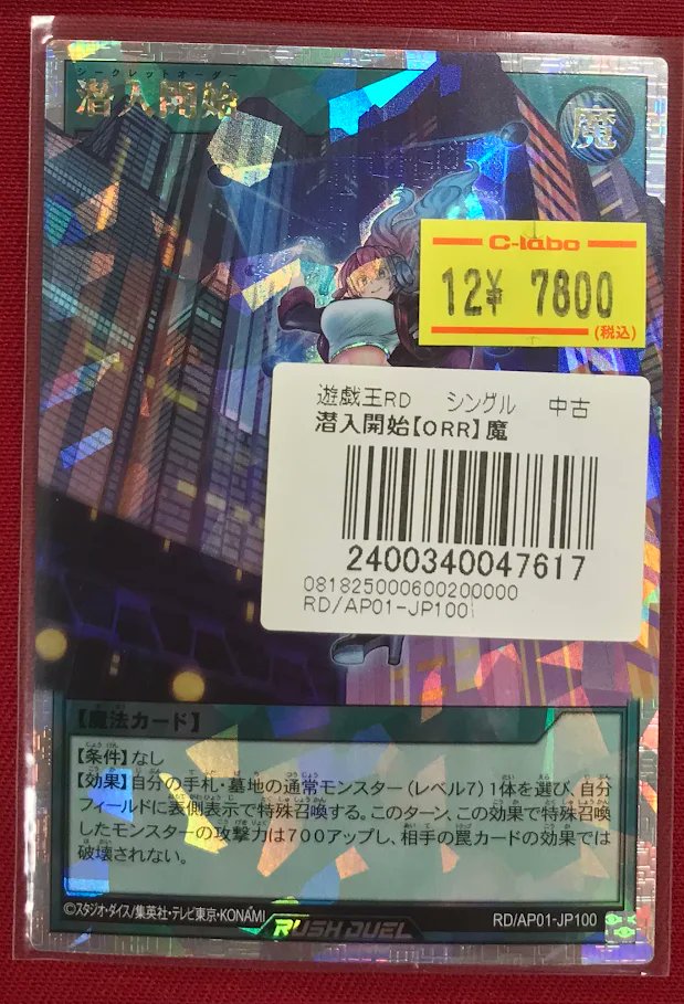 遊戯王ラッシュデュエル 販売情報】 『潜入開始』ORR お値段調整して