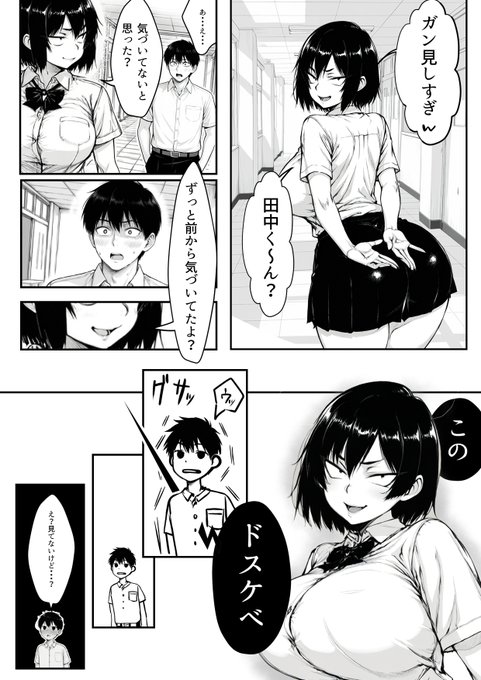 地味なクラスメイトのお尻を見ていたらバレた(1/4) 