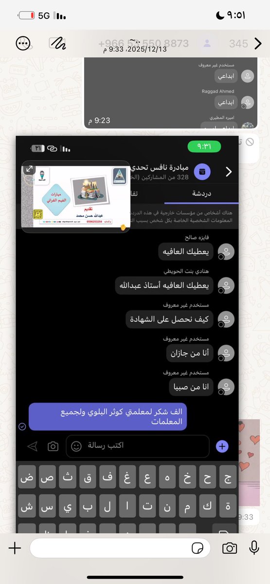 fofosrn252's tweet photo. لقاء متميز في الفهم القرائي اليوم مع الأستاذ عبدالله حسن من المدارس الأهلية في الخرج، نشكره جزيل الشكر على ما قدّمه من طرح ثري وأسلوب مميز وأثر واضح، كان له دور كبير في إثراء المعرفة وتحقيق الفائدة. كل التقدير والامتنان لجهوده، مع خالص الدعوات له بالتوفيق والنجاح الدائم.
مبادره https://t.co/3Aaks7GC5G
